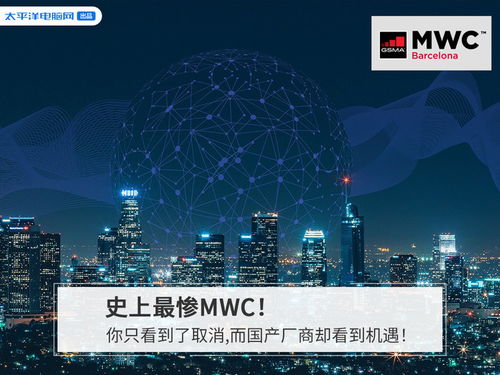 史上最惨MWC取消背后 手机厂商眼中的危机与机遇